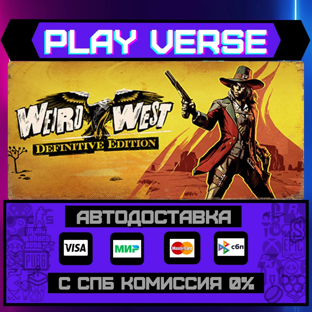 Weird West: Definitive EditiАВТОВЫДАЧАSTEAM G