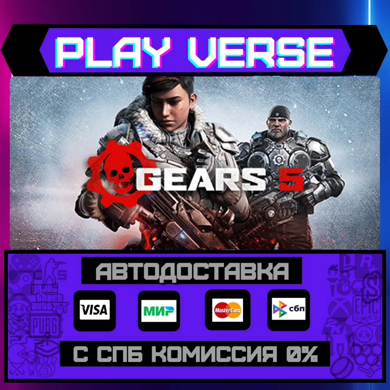 Gears 5АВТОВЫДАЧАSTEAM GIFT