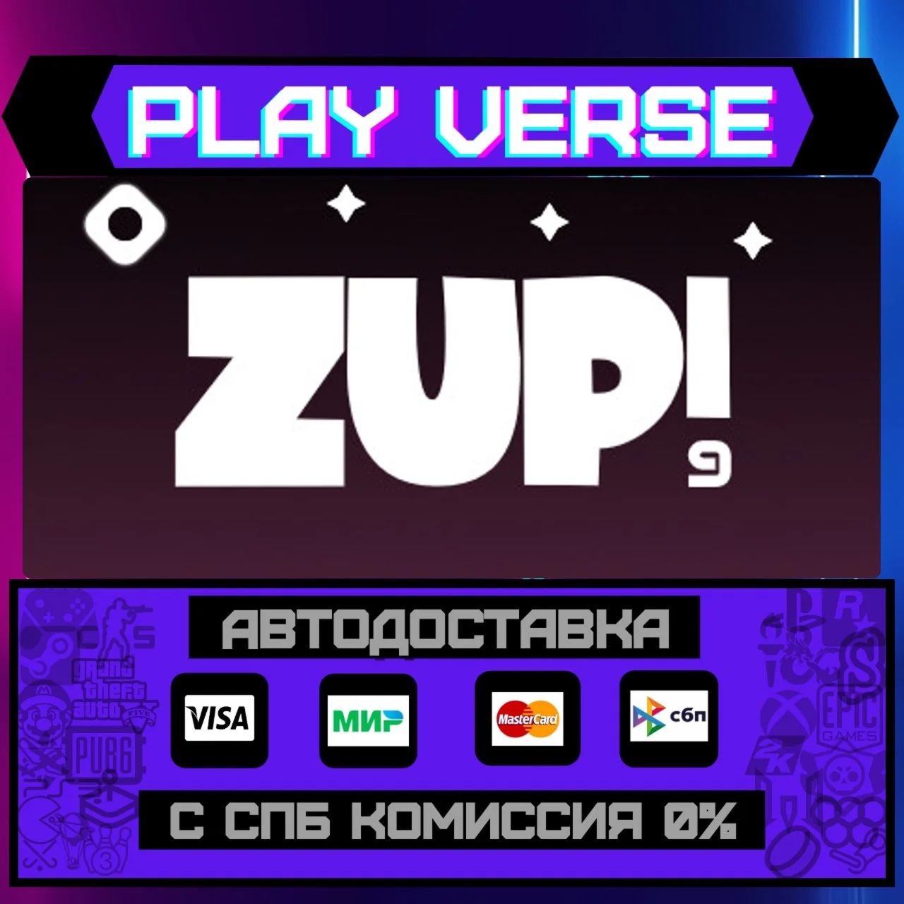 Zup! 9АВТОВЫДАЧАSTEAM GIFT