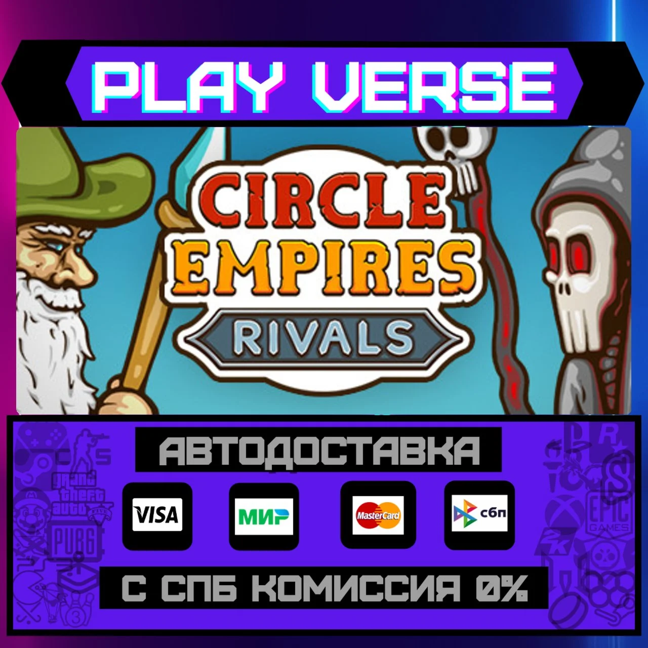 Circle Empires RivalsАВТОВЫДАЧАSTEAM GIFT
