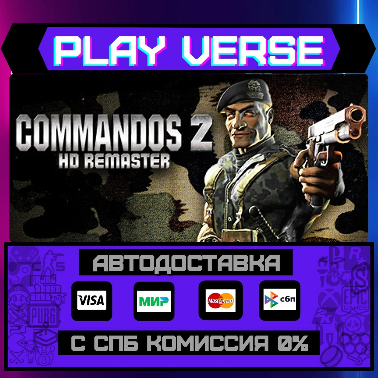 Commandos 2 - HD RemasterАВТОВЫДАЧАSTEAM GIFT