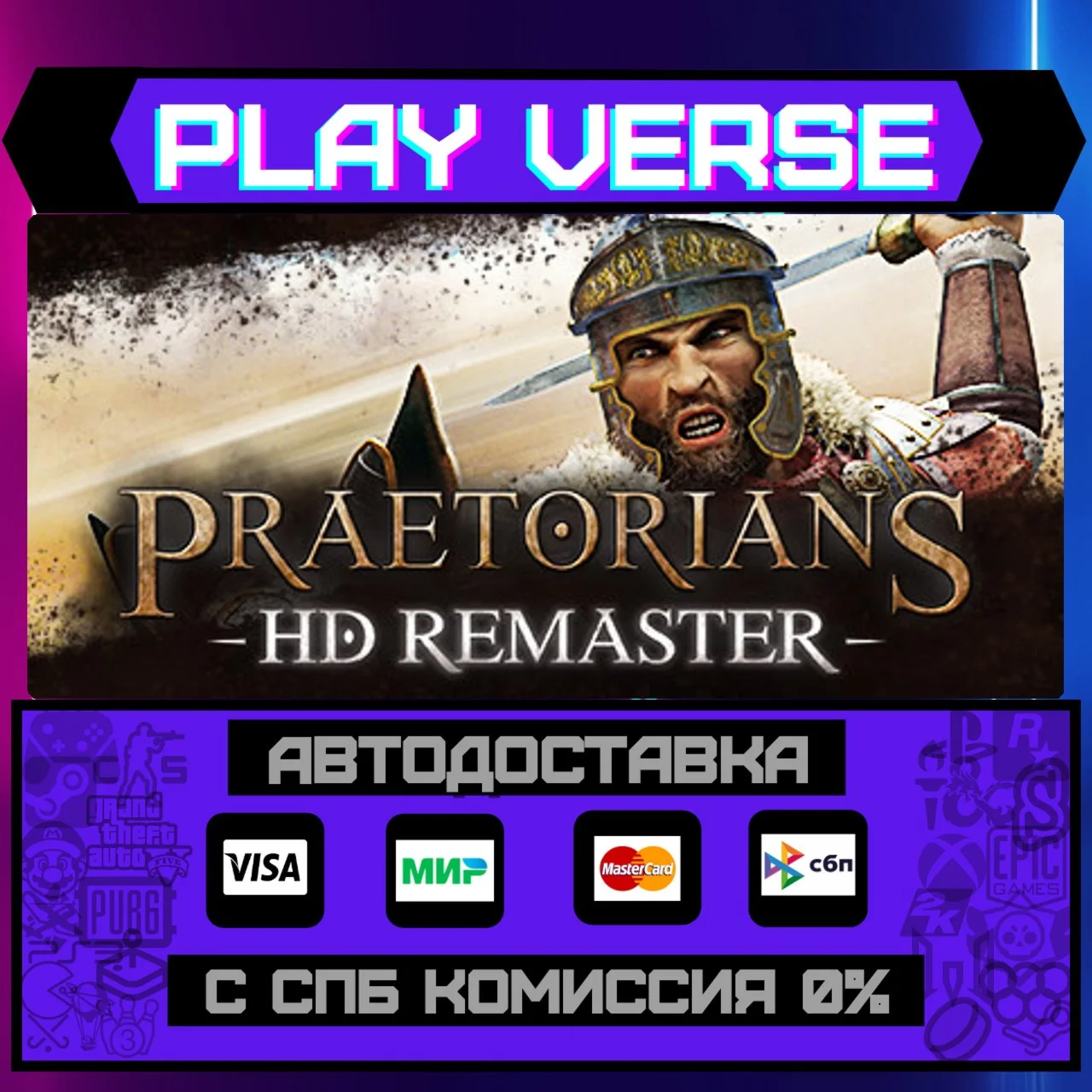 Praetorians - HD RemasterАВТОВЫДАЧАSTEAM GIFT