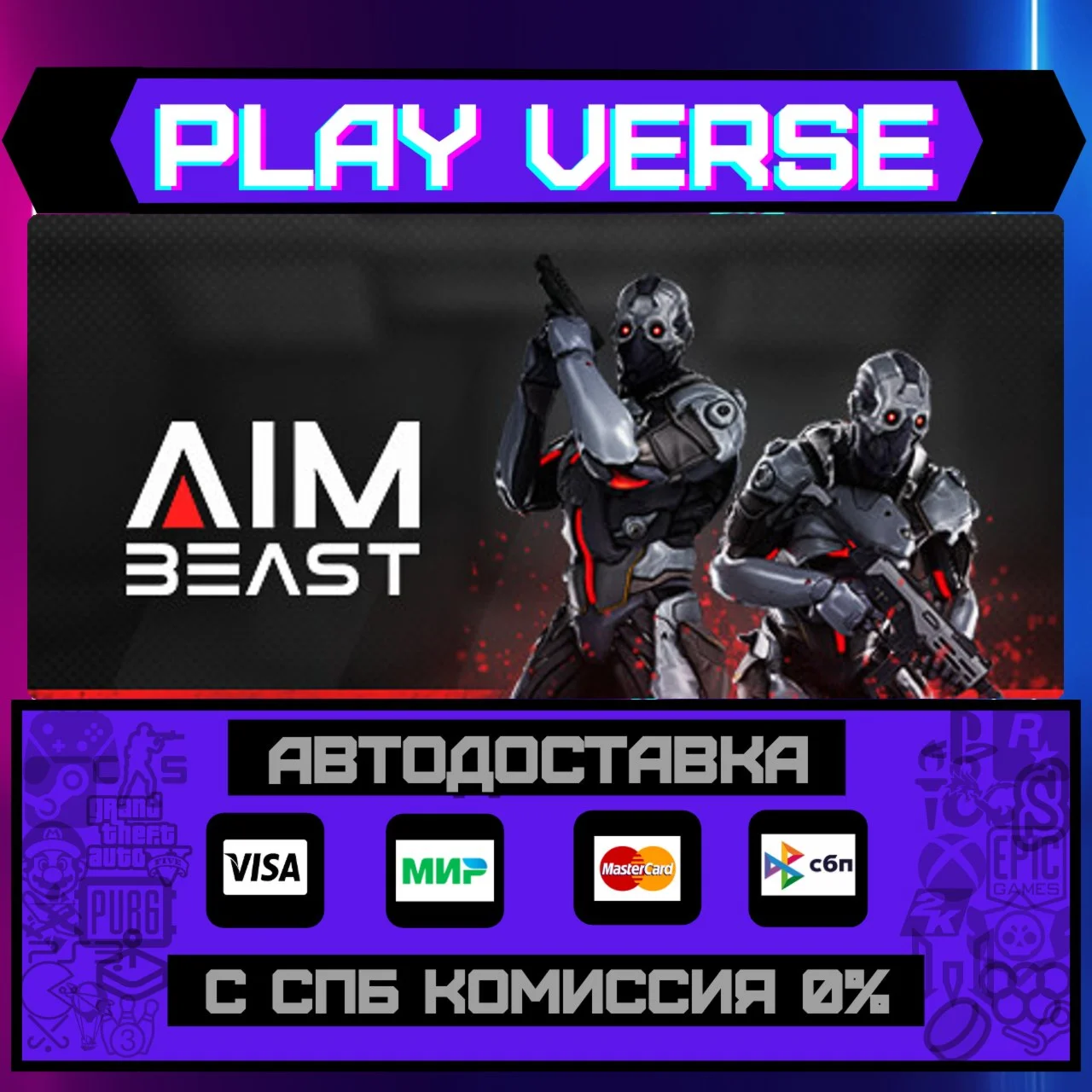 AimbeastАВТОВЫДАЧАSTEAM GIFT