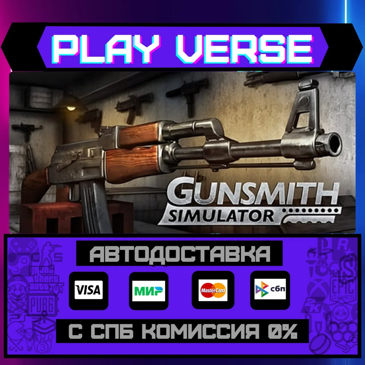 Gunsmith SimulatorАВТОВЫДАЧАSTEAM GIFT