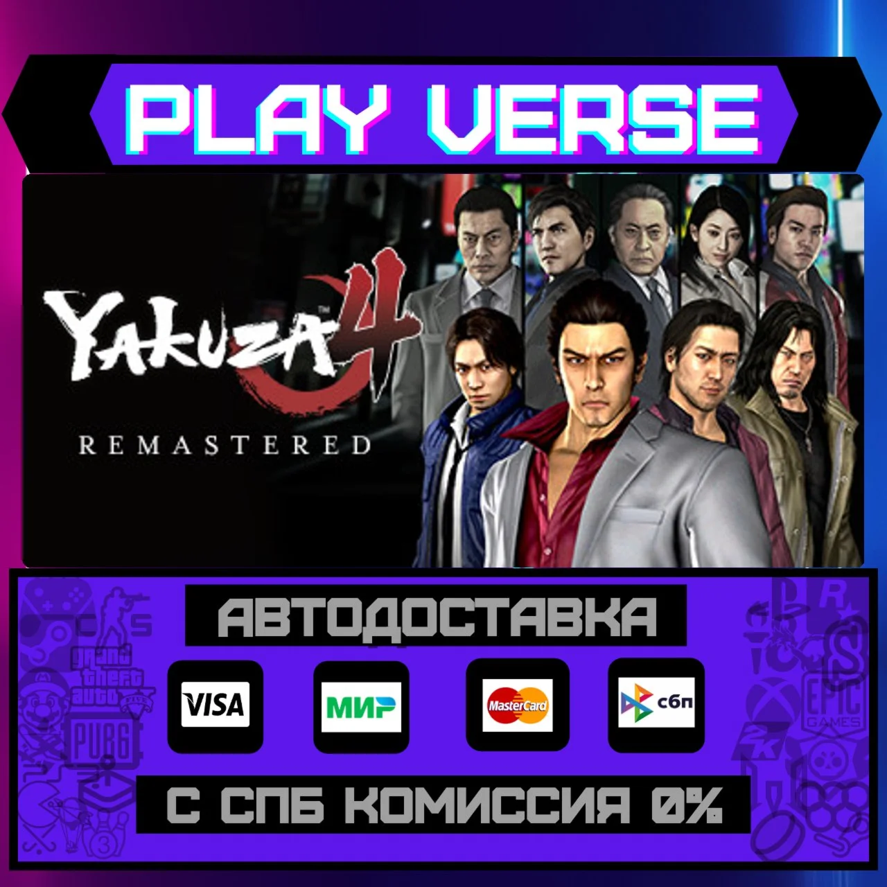 Yakuza 4 RemasteredАВТОВЫДАЧАSTEAM GIFT