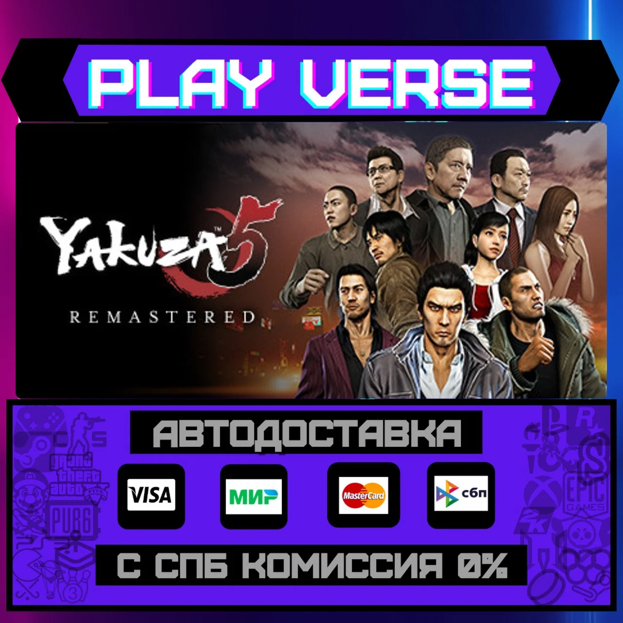 Yakuza 5 RemasteredАВТОВЫДАЧАSTEAM GIFT