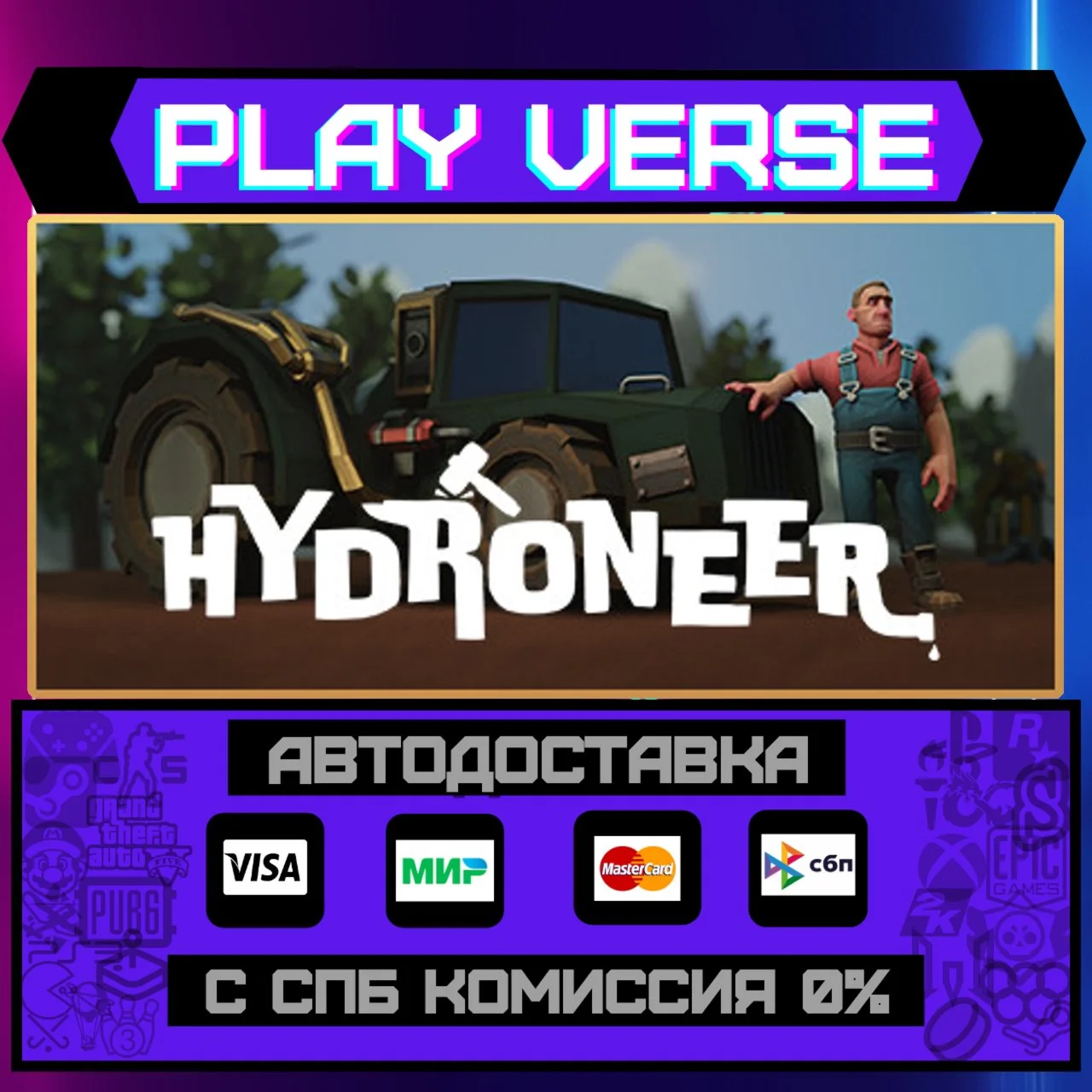 HydroneerАВТОВЫДАЧАSTEAM GIFT