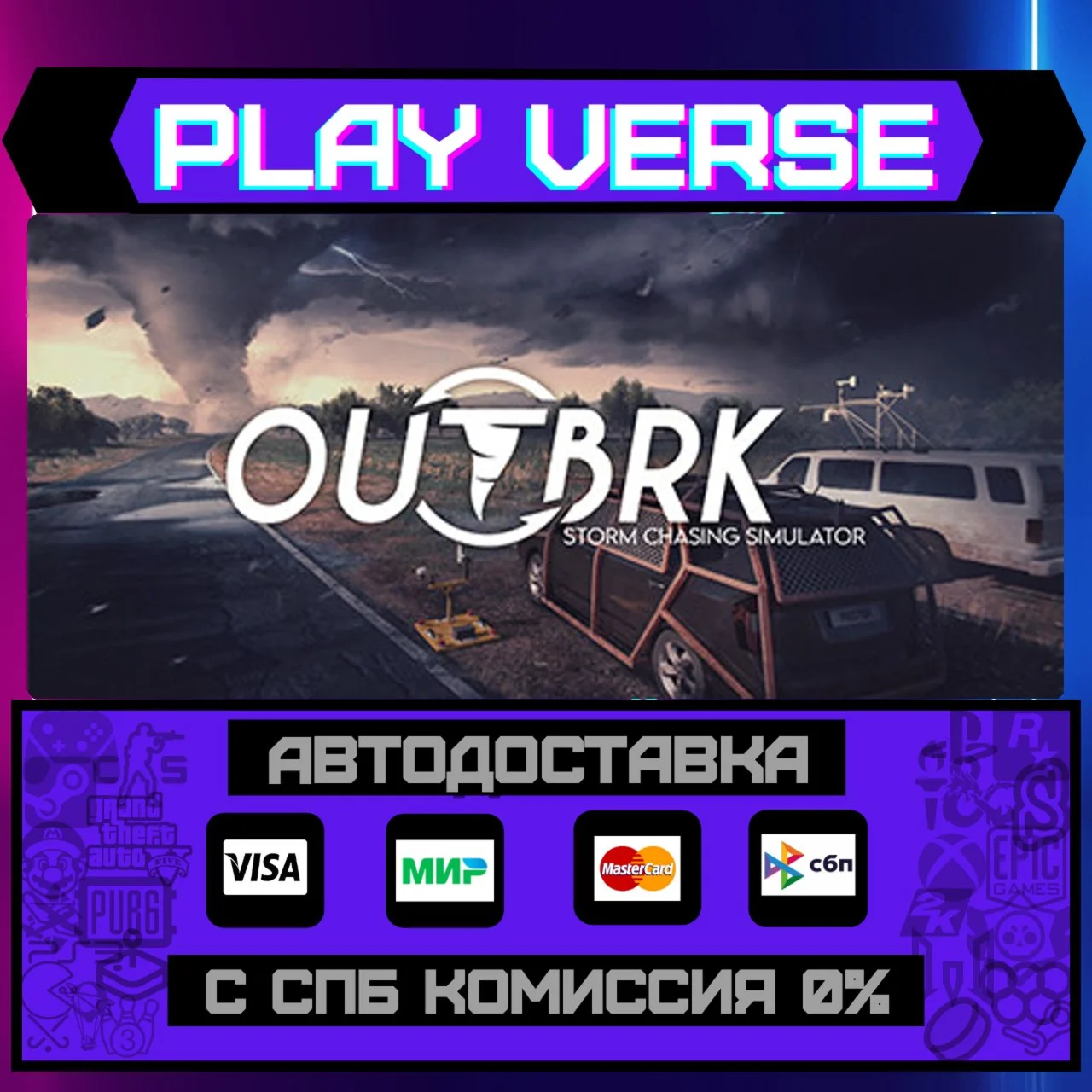 OUTBRKАВТОВЫДАЧАSTEAM GIFT