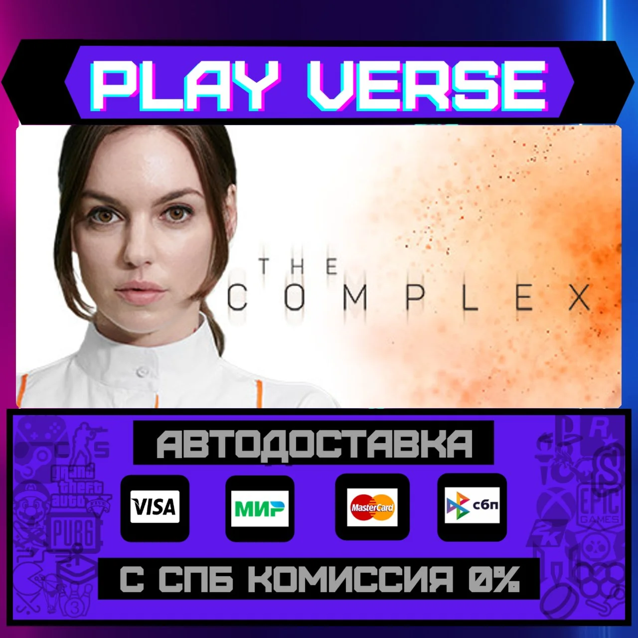 The ComplexАВТОВЫДАЧАSTEAM GIFT