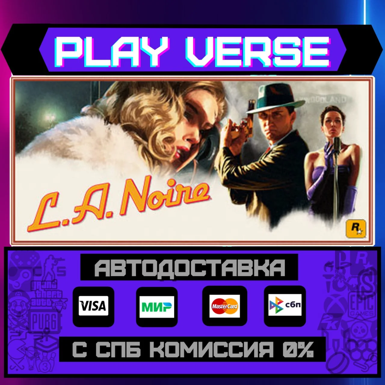 L.A. NoireАВТОВЫДАЧАSTEAM GIFT