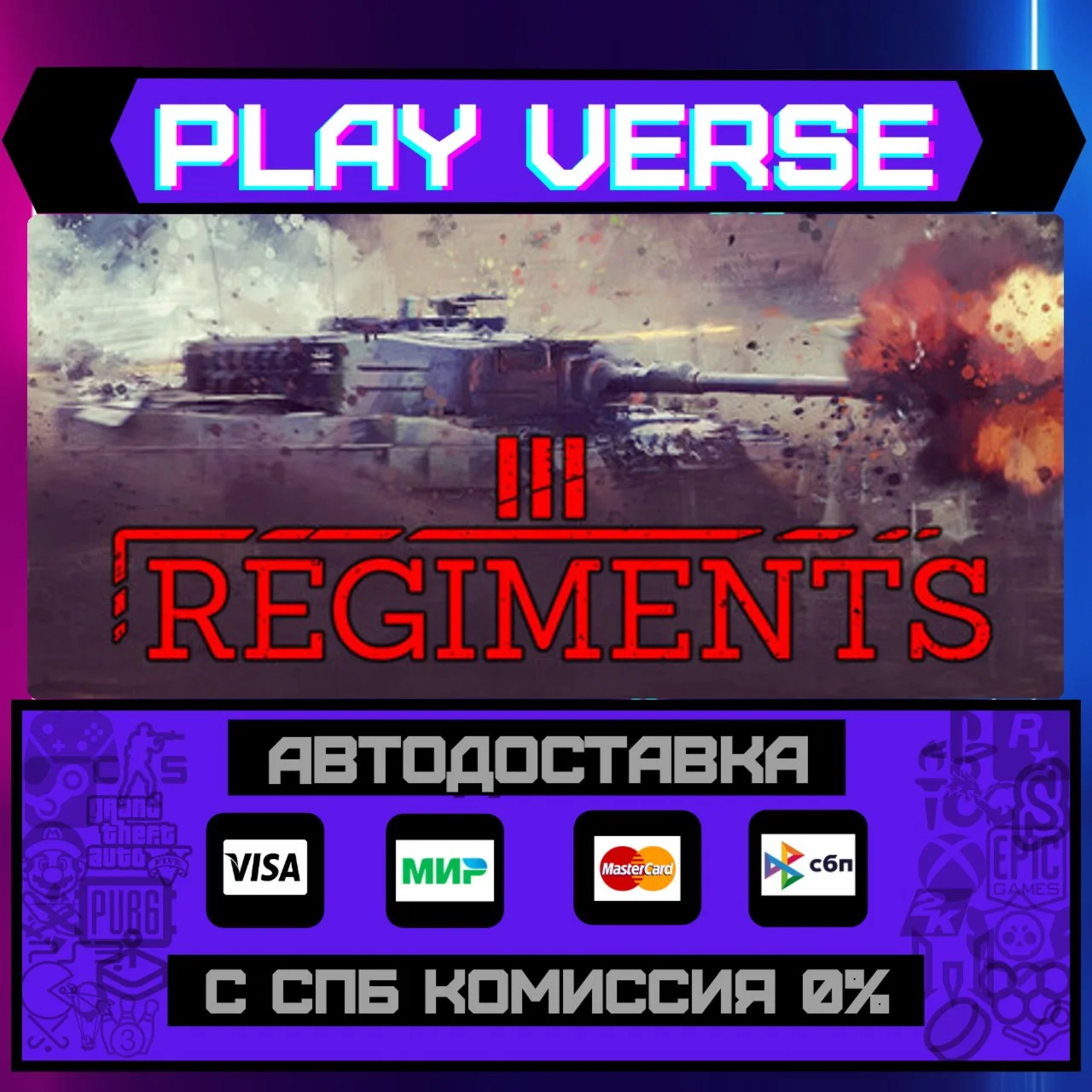 RegimentsАВТОВЫДАЧАSTEAM GIFT