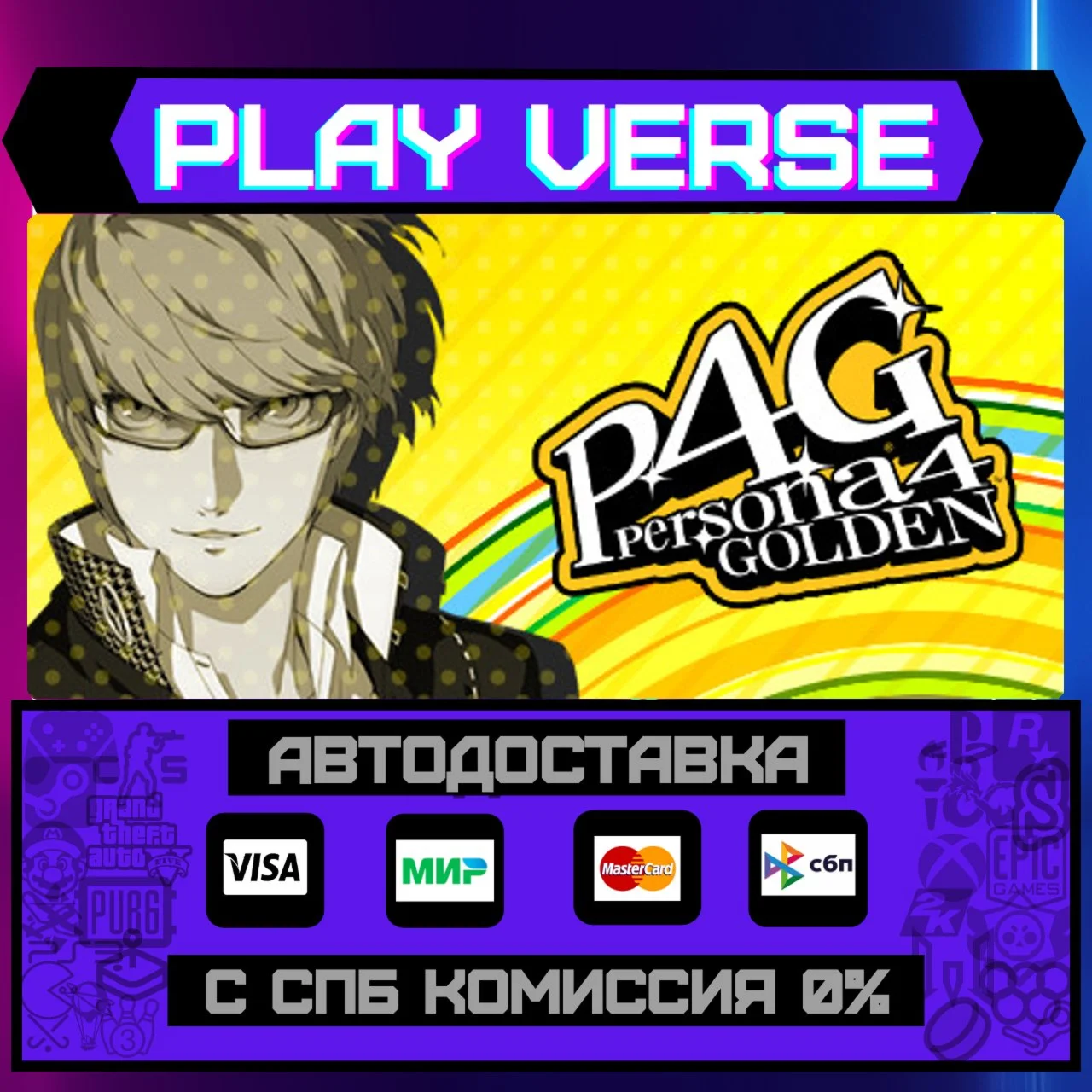 Persona 4 GoldenАВТОВЫДАЧАSTEAM GIFT