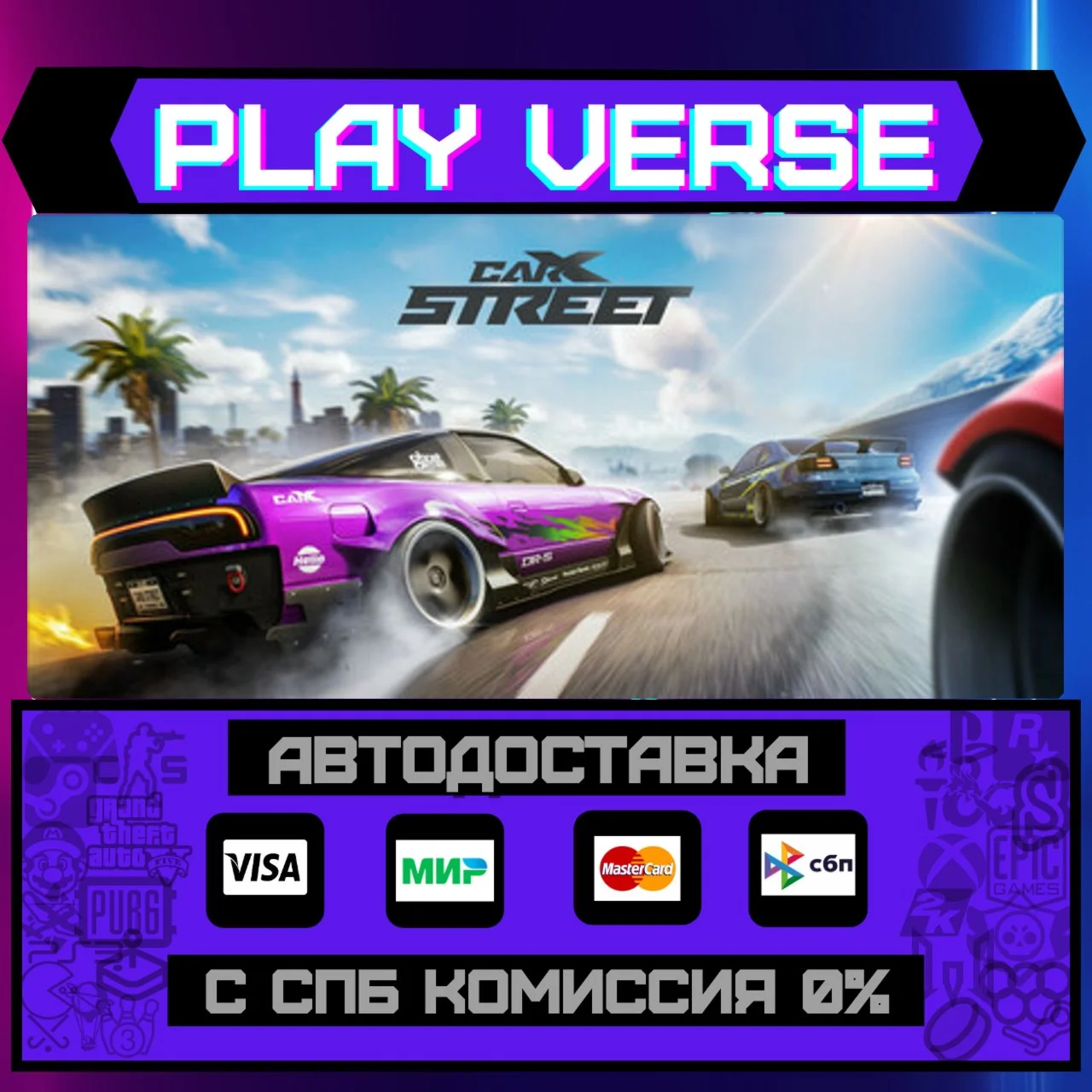 CarX StreetАВТОВЫДАЧАSTEAM GIFT