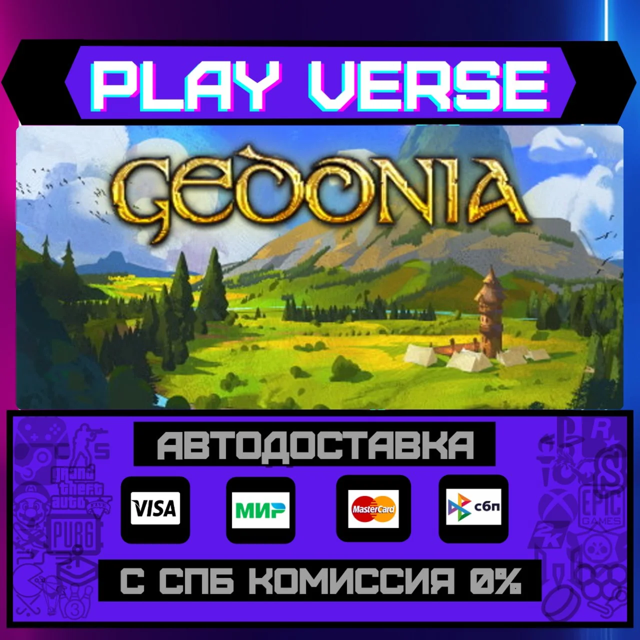 GedoniaАВТОВЫДАЧАSTEAM GIFT