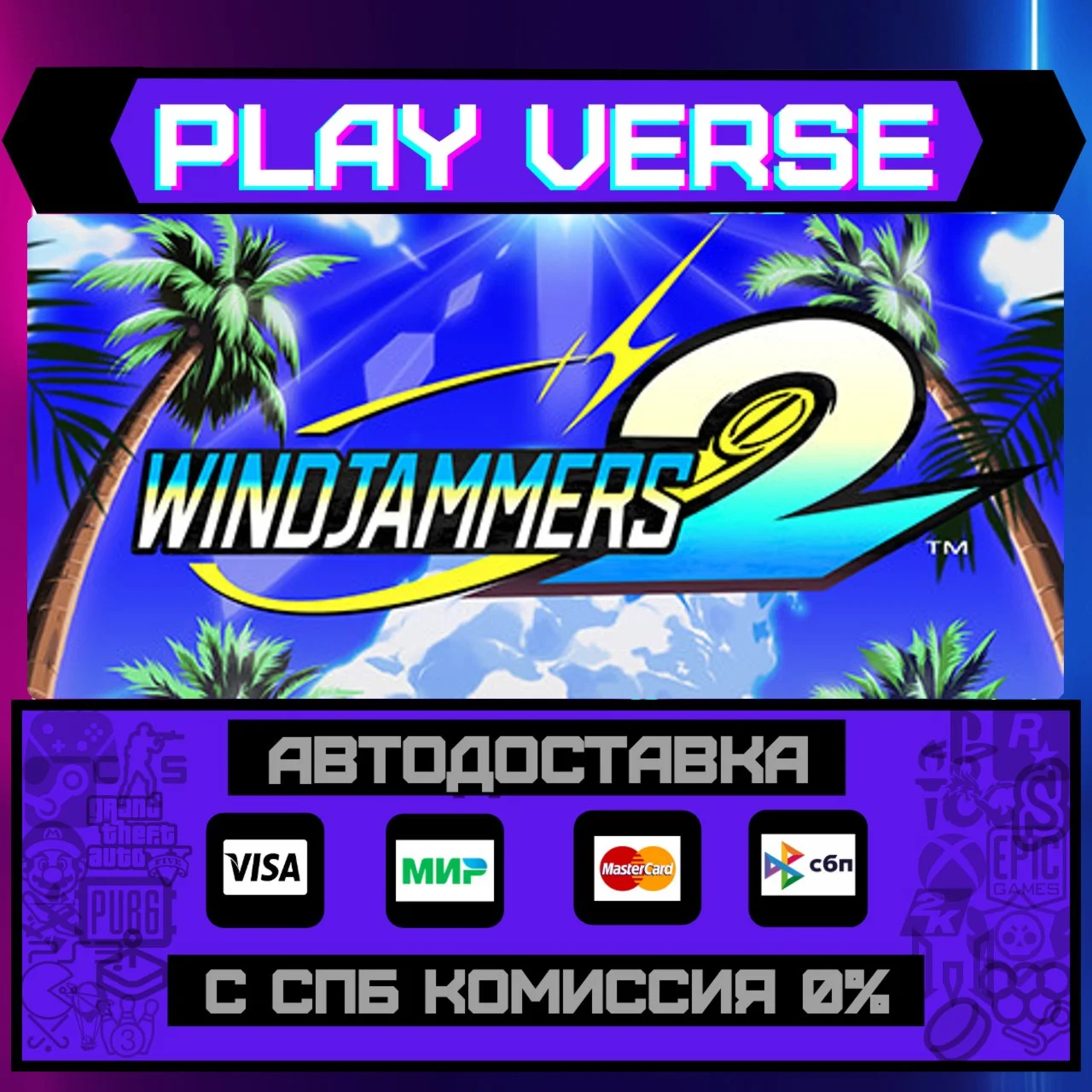 Windjammers 2АВТОВЫДАЧАSTEAM GIFT