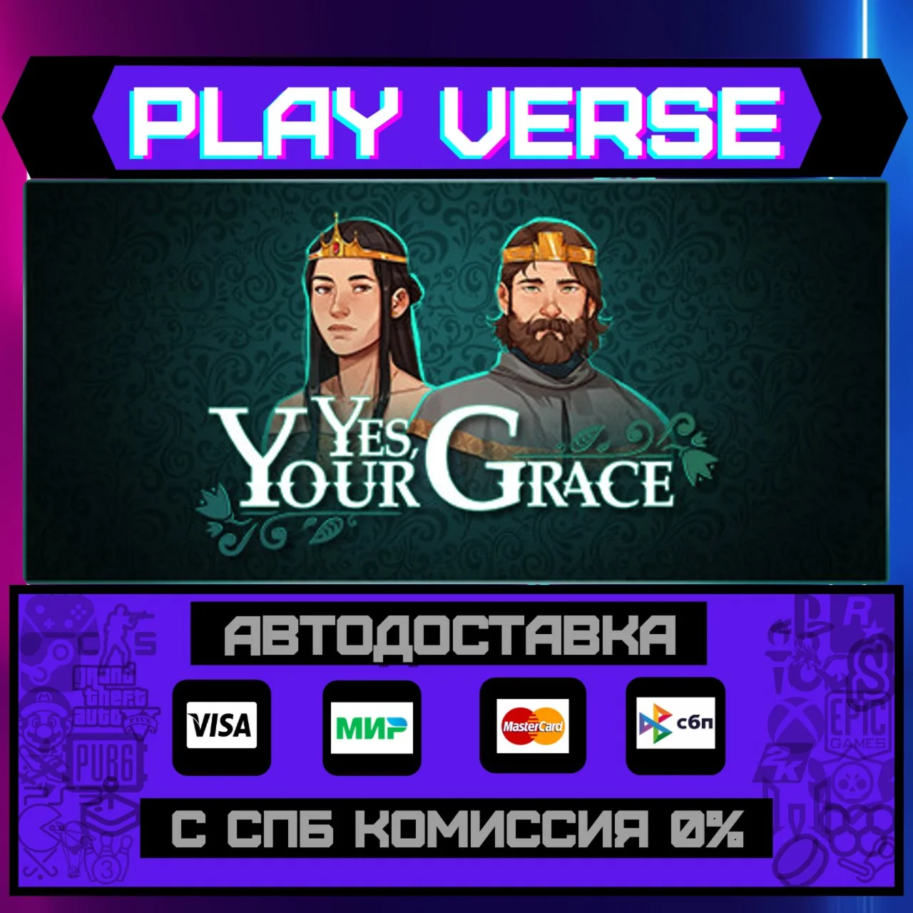 Yes, Your GraceАВТОВЫДАЧАSTEAM GIFT