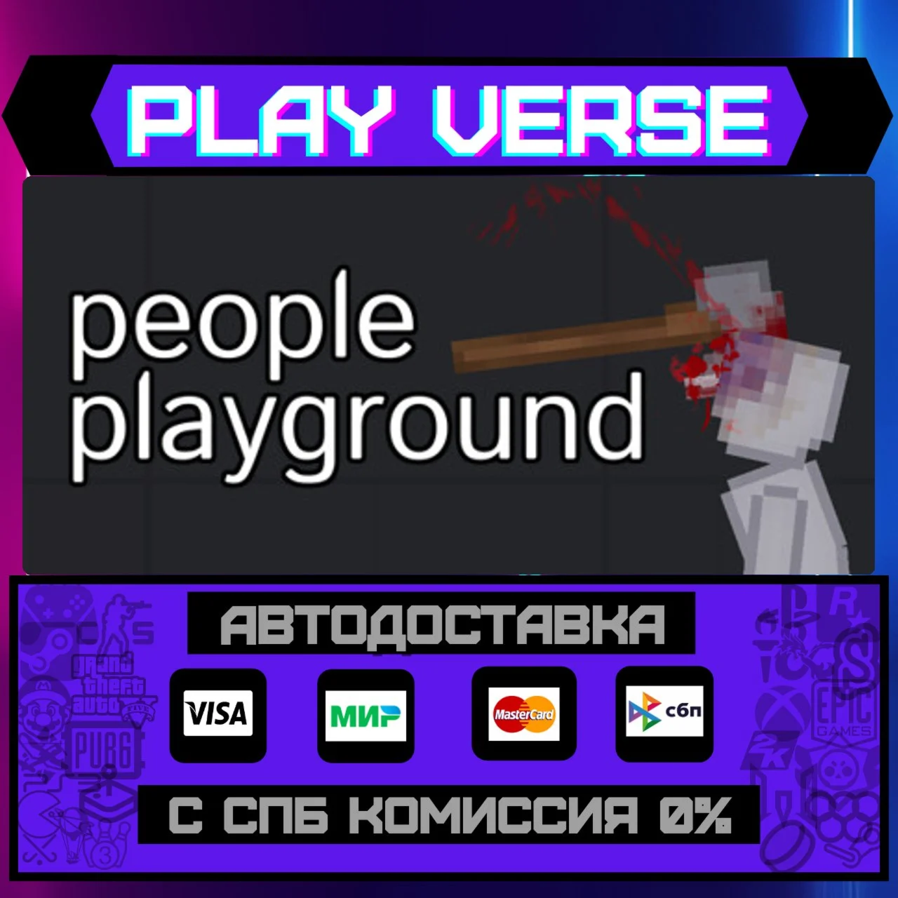 People PlaygroundАВТОВЫДАЧАSTEAM GIFT