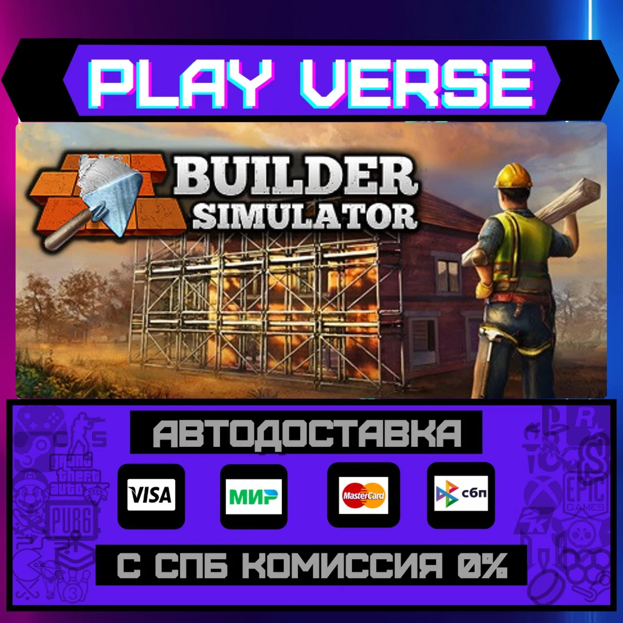 Builder SimulatorАВТОВЫДАЧАSTEAM GIFT