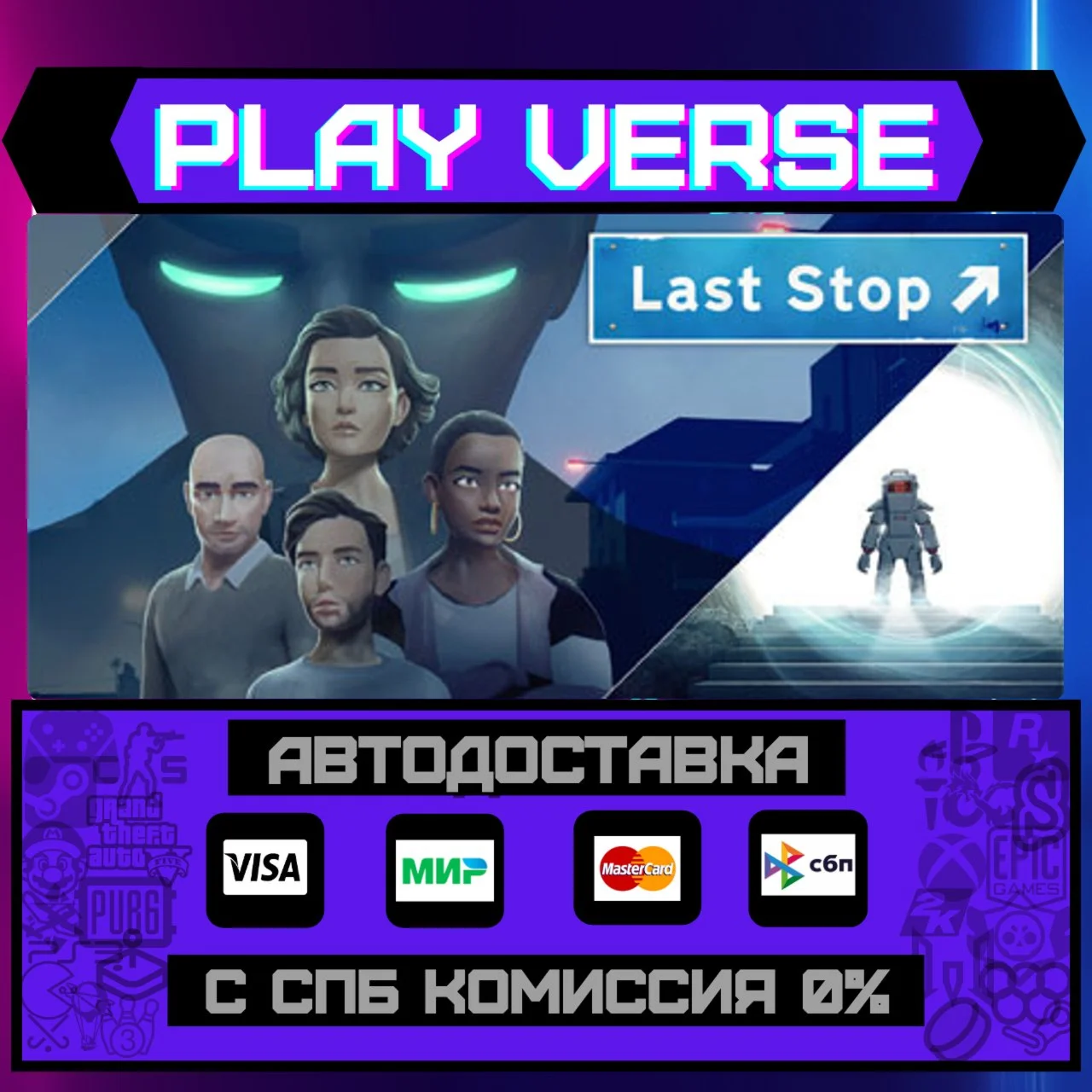 Last StopАВТОВЫДАЧАSTEAM GIFT