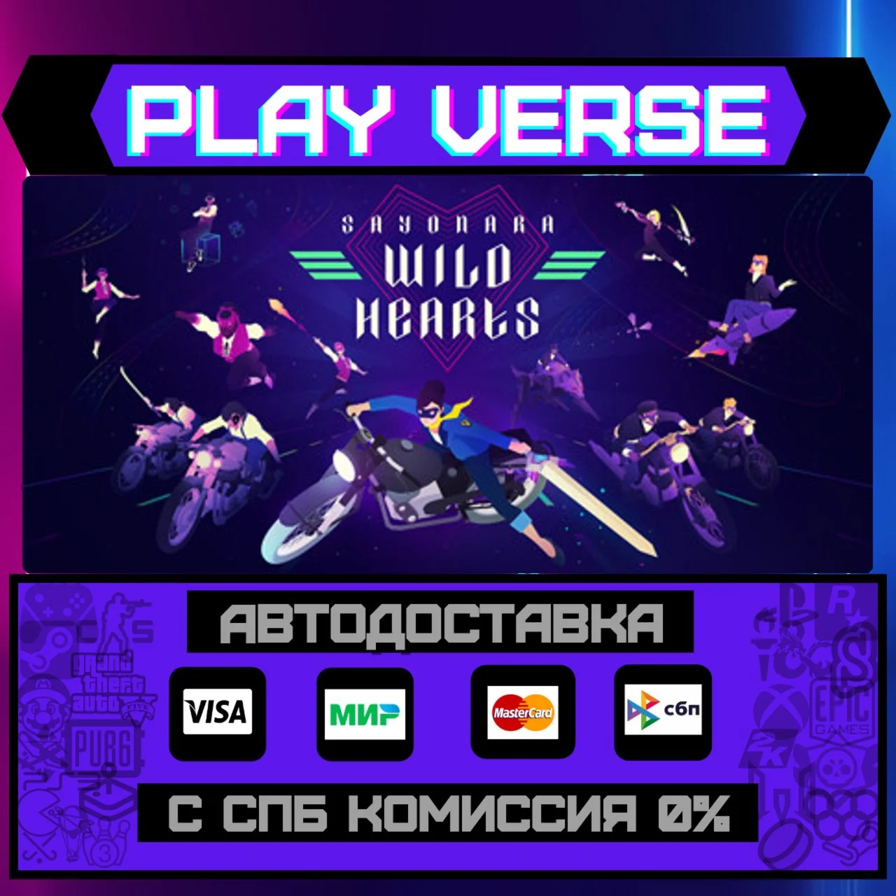 Sayonara Wild HeartsАВТОВЫДАЧАSTEAM GIFT
