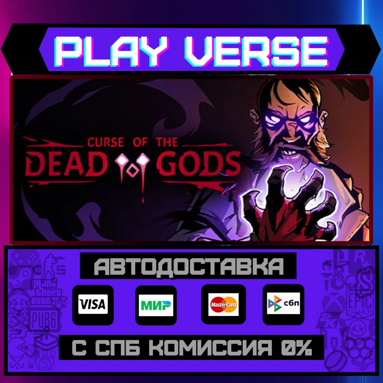 Curse of the Dead GodsАВТОВЫДАЧАSTEAM GIFT