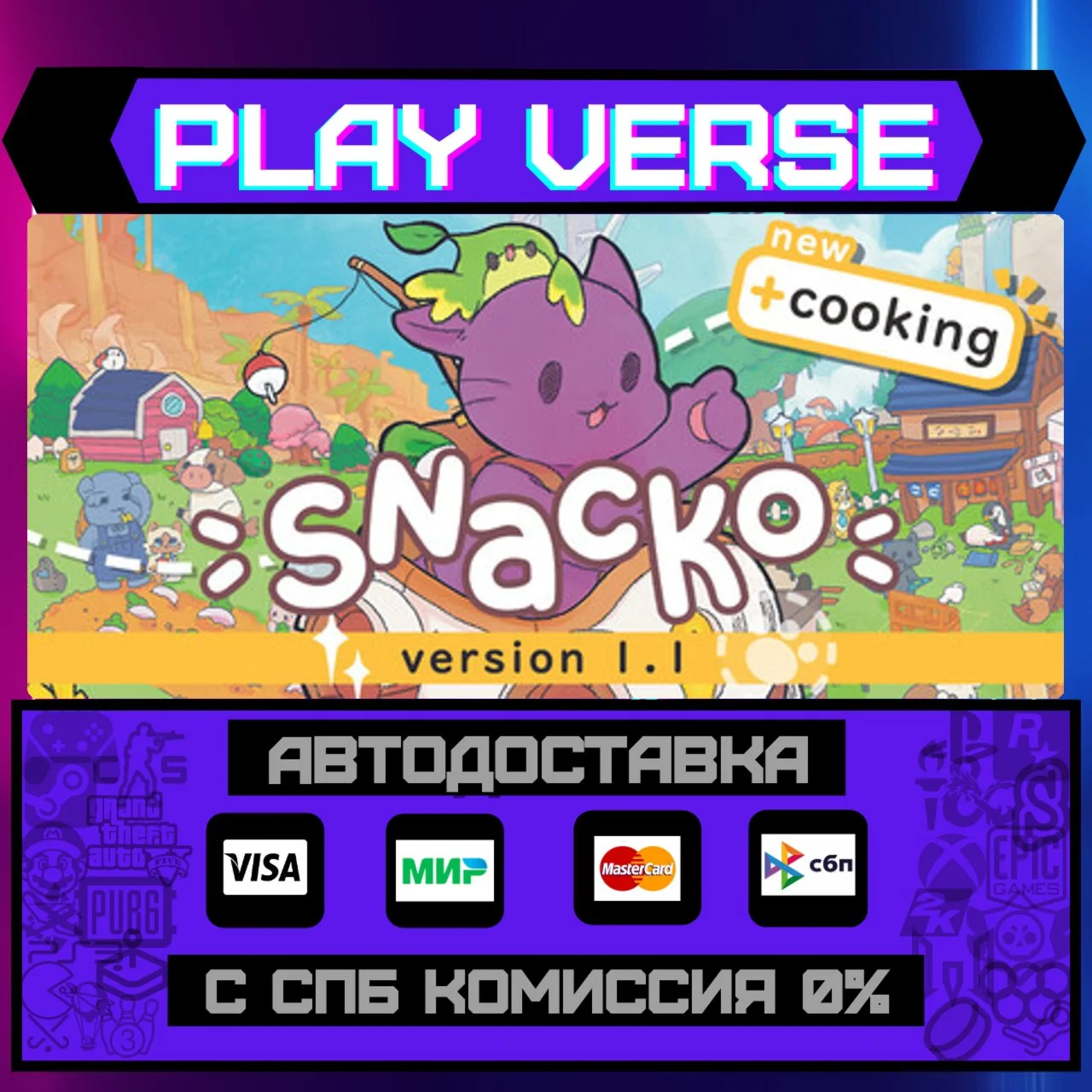 SnackoАВТОВЫДАЧАSTEAM GIFT