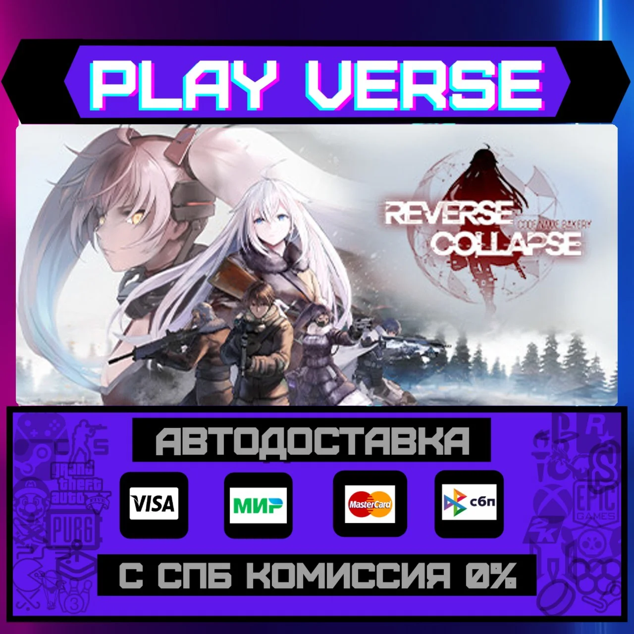 Reverse Collapse: Code Name АВТОВЫДАЧАSTEAM G