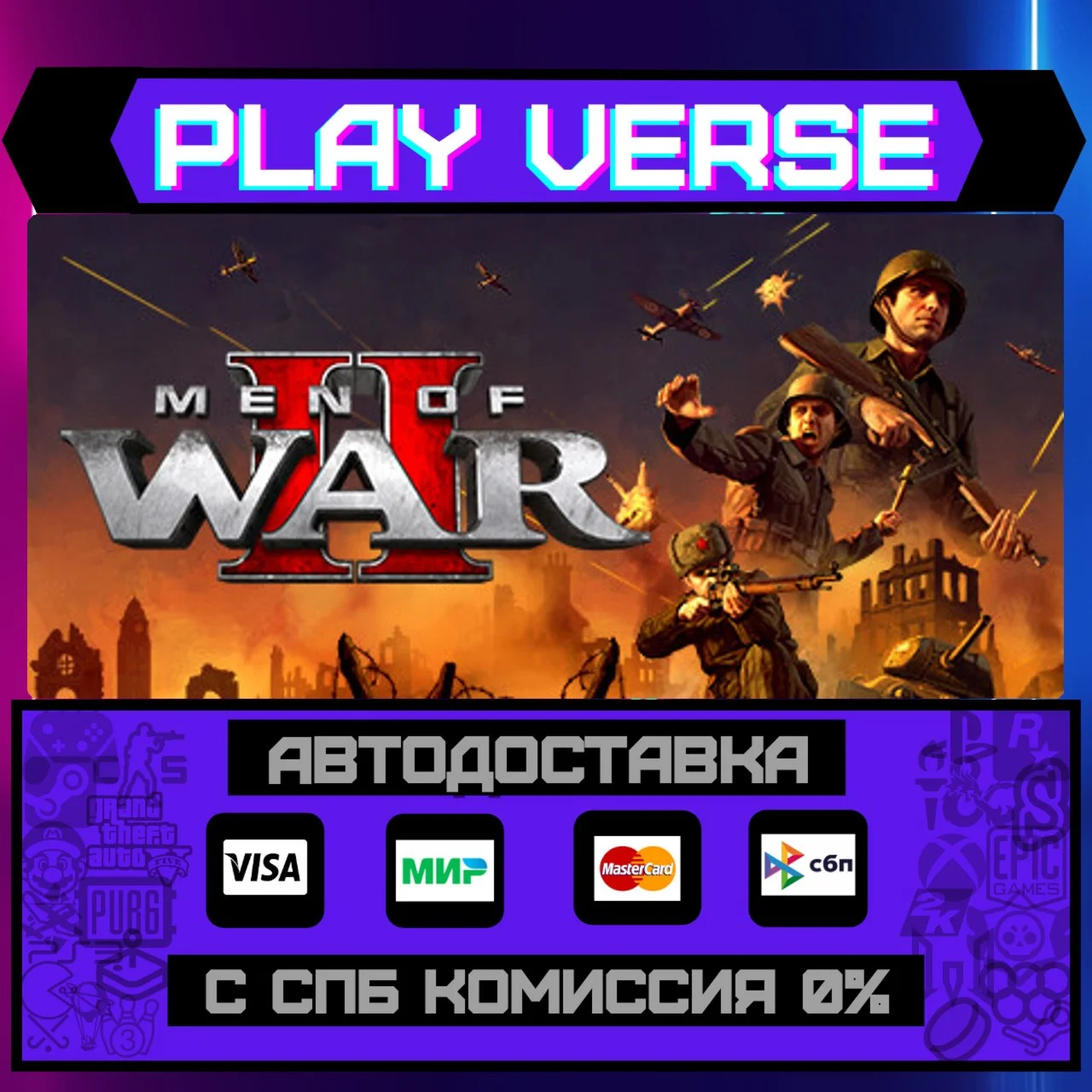 Men of War IIАВТОВЫДАЧАSTEAM GIFT
