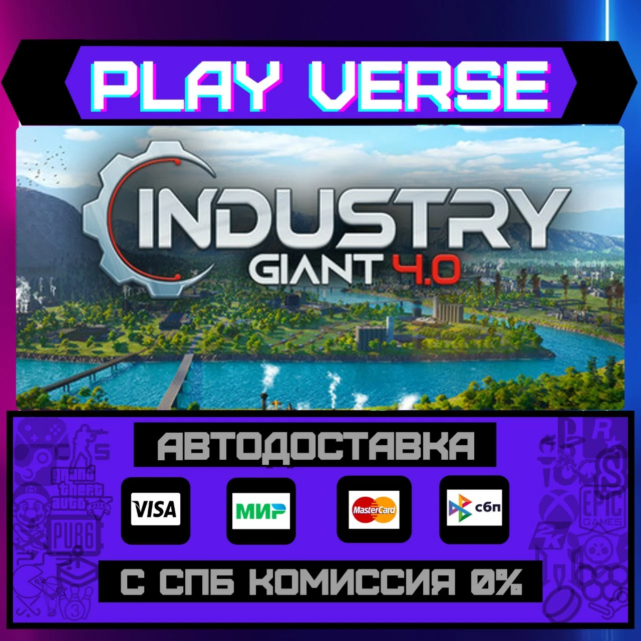 Industry Giant 4.0АВТОВЫДАЧАSTEAM GIFT