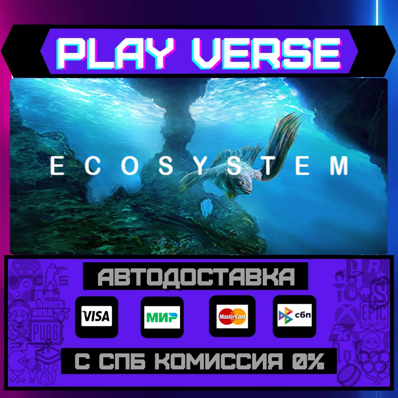EcosystemАВТОВЫДАЧАSTEAM GIFT