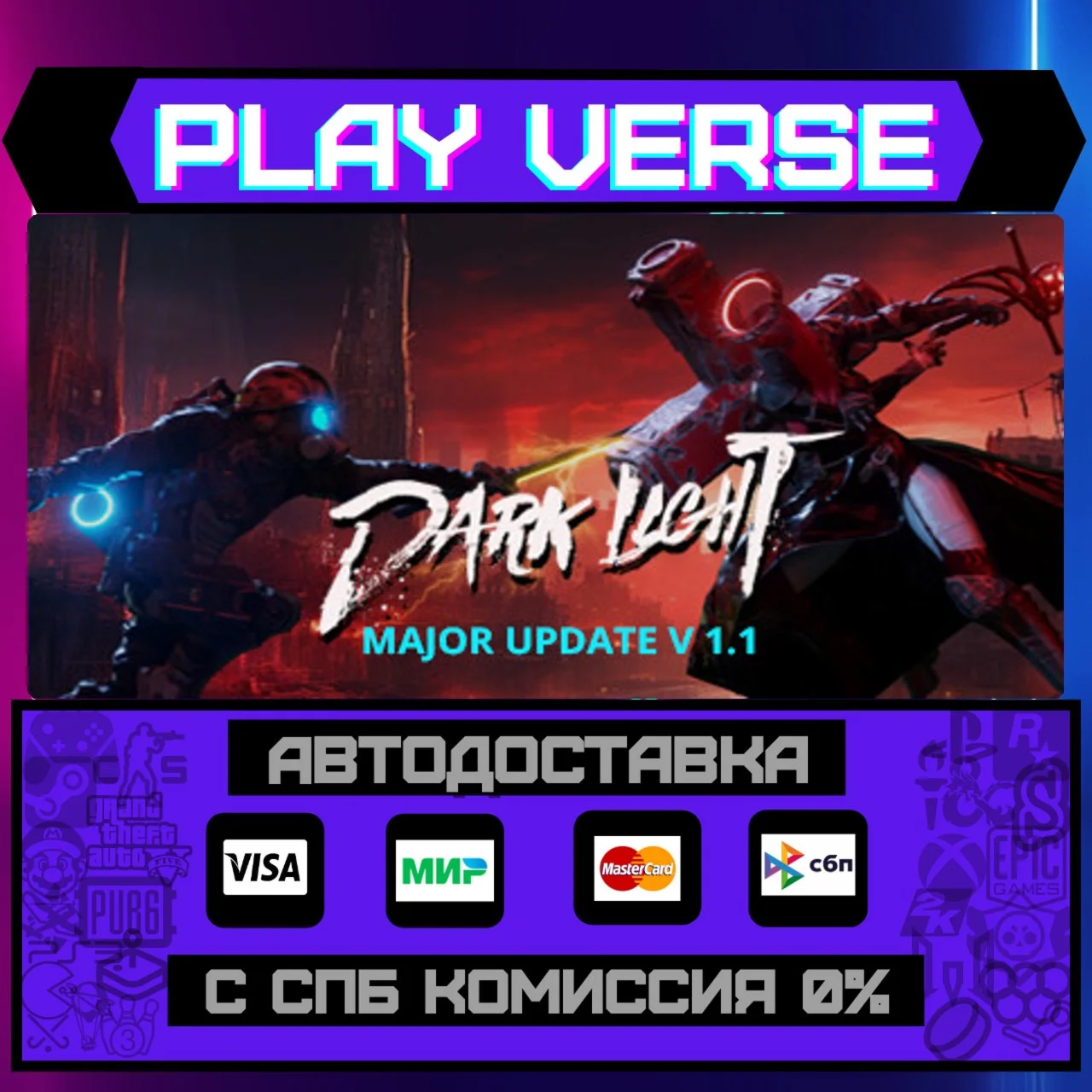Dark LightАВТОВЫДАЧАSTEAM GIFT