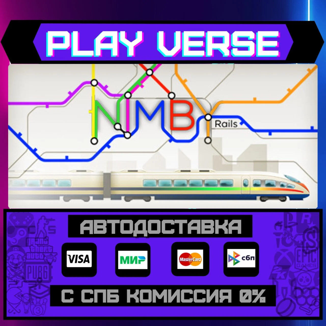 NIMBY RailsАВТОВЫДАЧАSTEAM GIFT