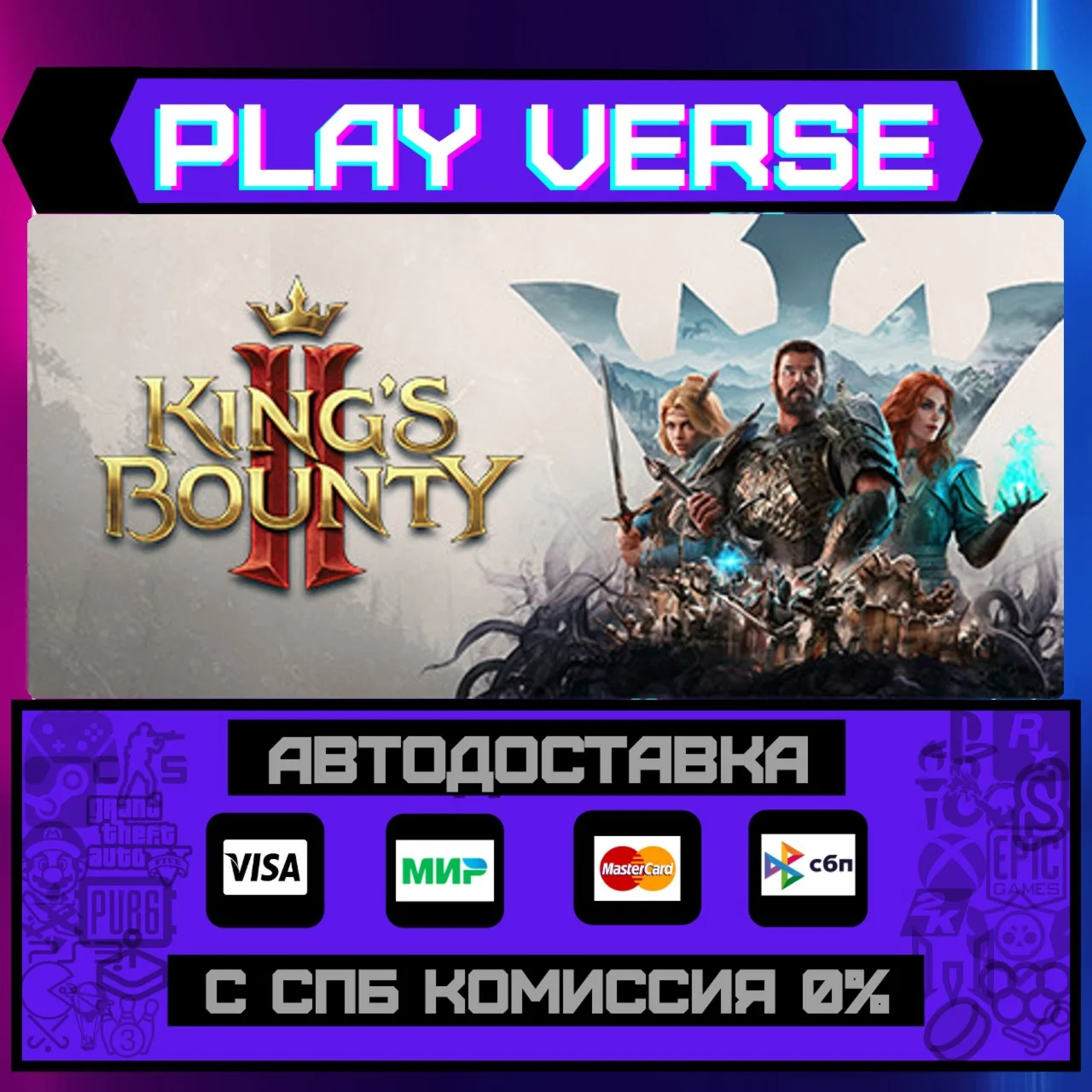 King's Bounty IIАВТОВЫДАЧАSTEAM GIFT