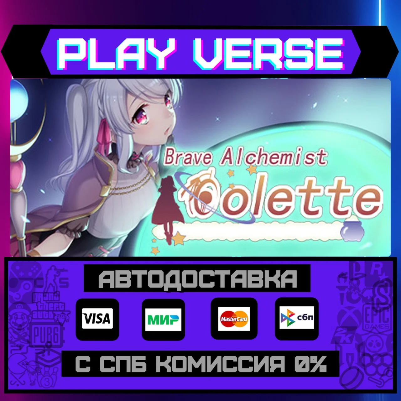 Brave Alchemist ColetteАВТОВЫДАЧАSTEAM GIFT