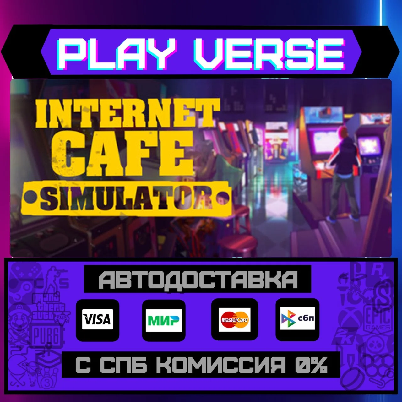 Internet Cafe SimulatorАВТОВЫДАЧАSTEAM GIFT
