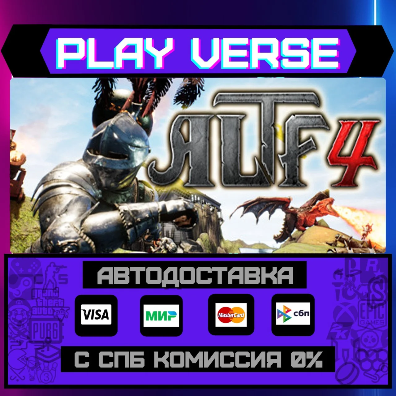 ALTF4АВТОВЫДАЧАSTEAM GIFT