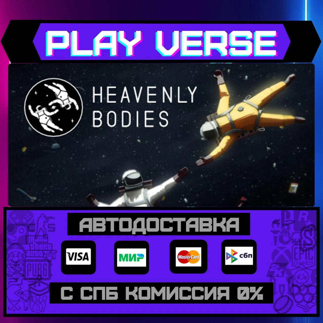 Heavenly BodiesАВТОВЫДАЧАSTEAM GIFT