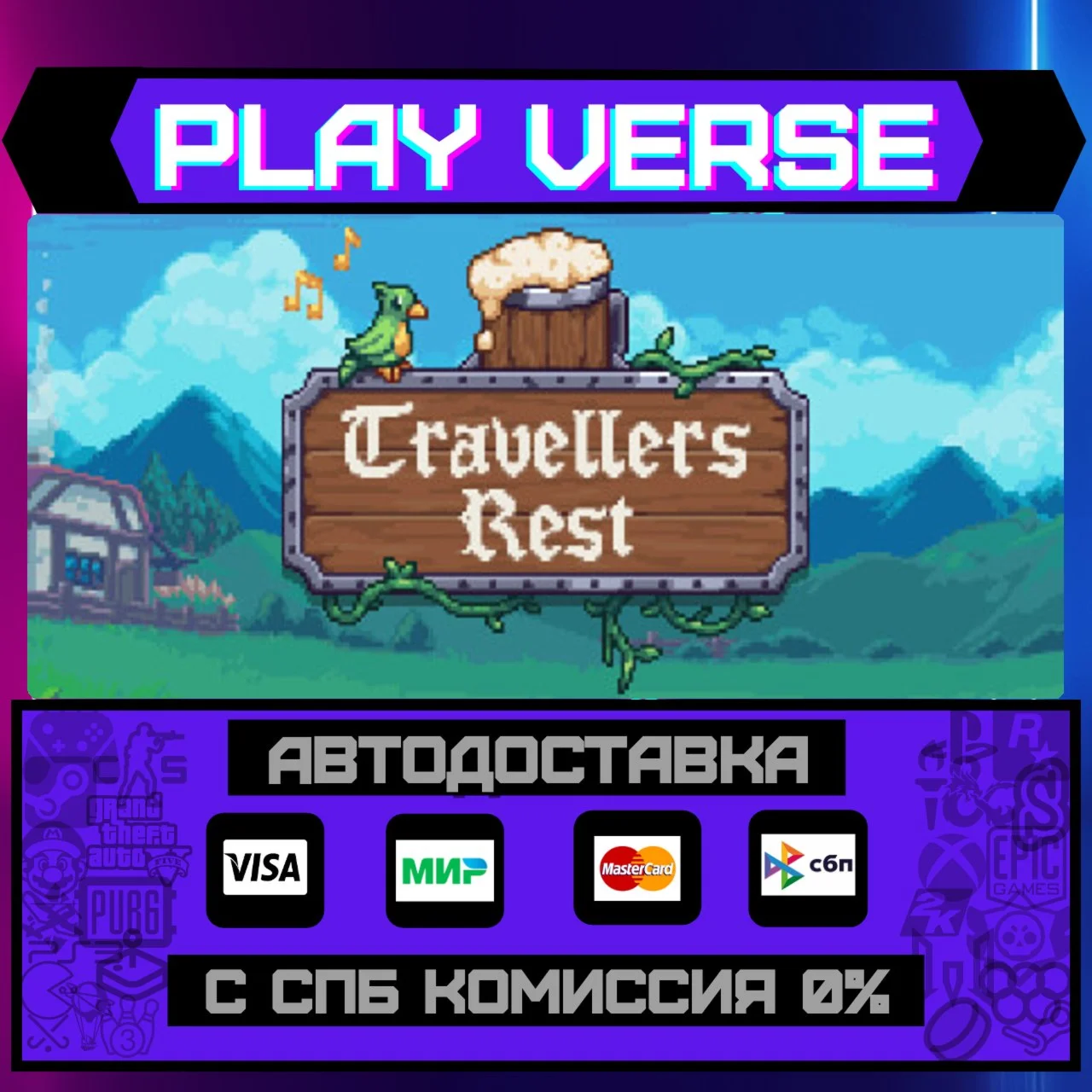 Travellers RestАВТОВЫДАЧАSTEAM GIFT