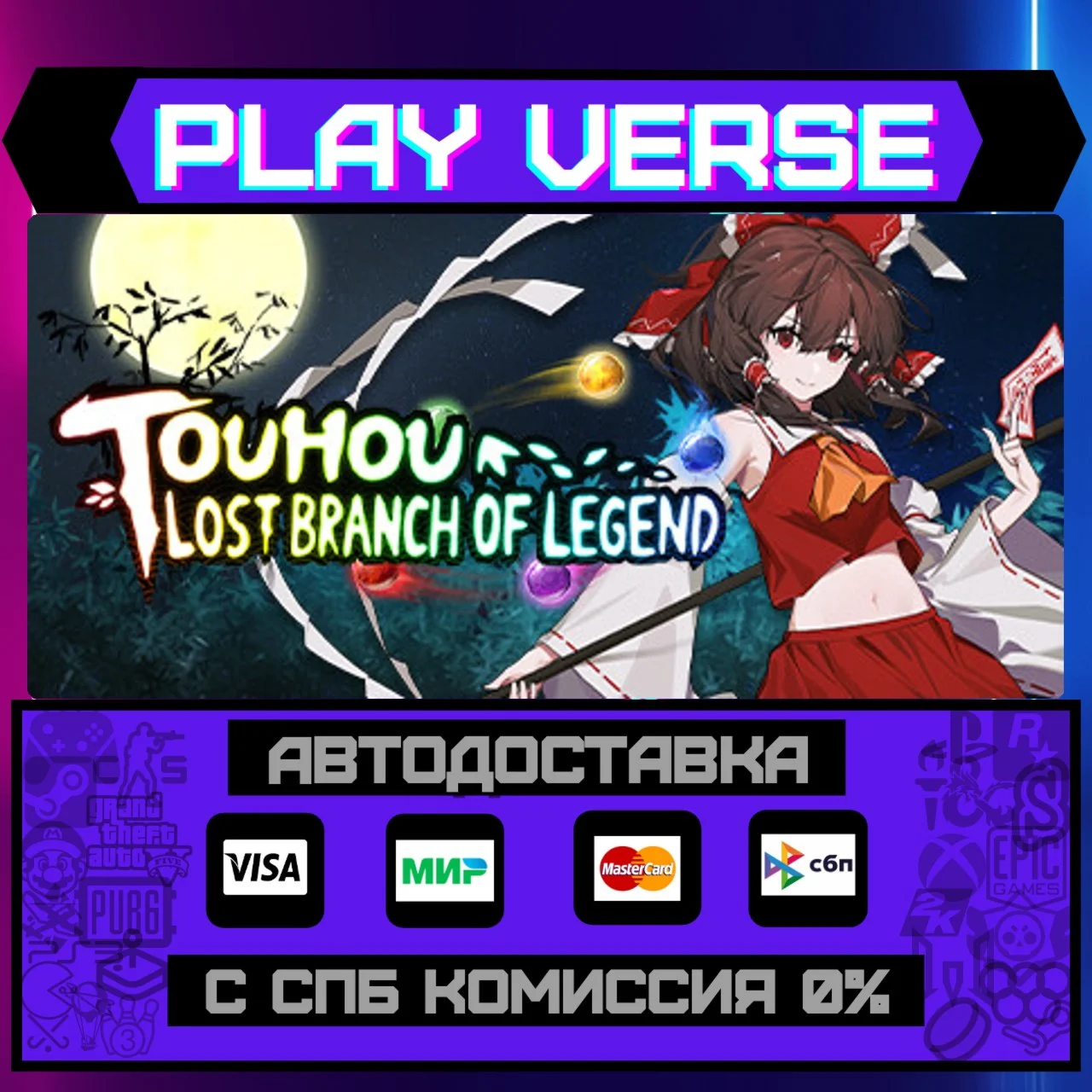 Touhou: Lost Branch of LegenАВТОВЫДАЧАSTEAM G