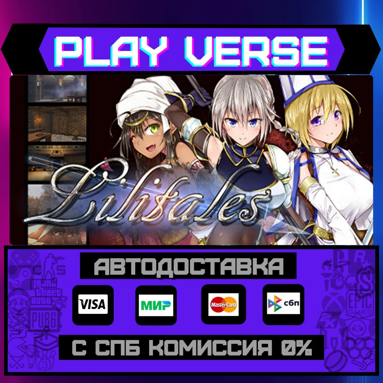 LilitalesАВТОВЫДАЧАSTEAM GIFT
