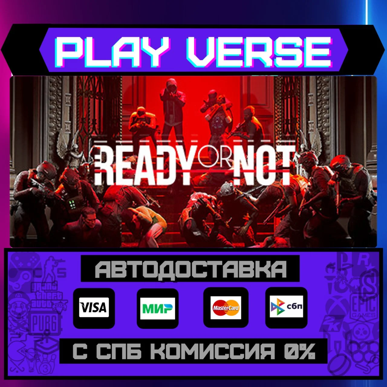 Ready or NotАВТОВЫДАЧАSTEAM GIFT
