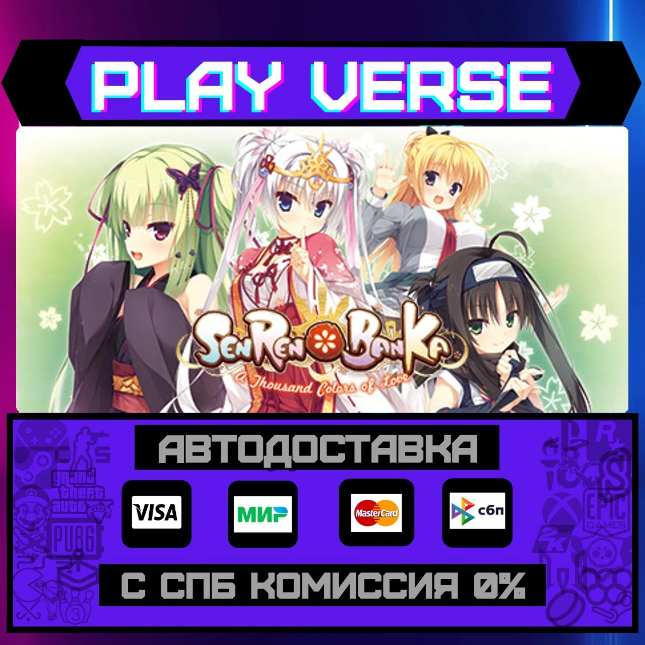 Senren＊BankaАВТОВЫДАЧАSTEAM GIFT