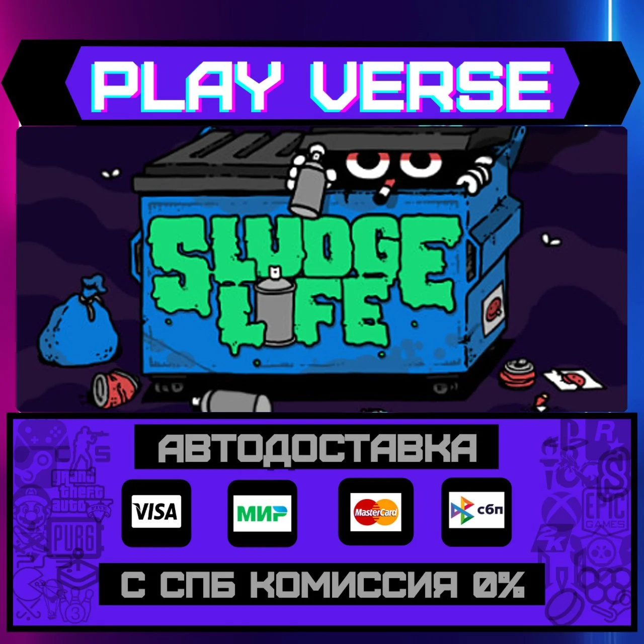 SLUDGE LIFEАВТОВЫДАЧАSTEAM GIFT