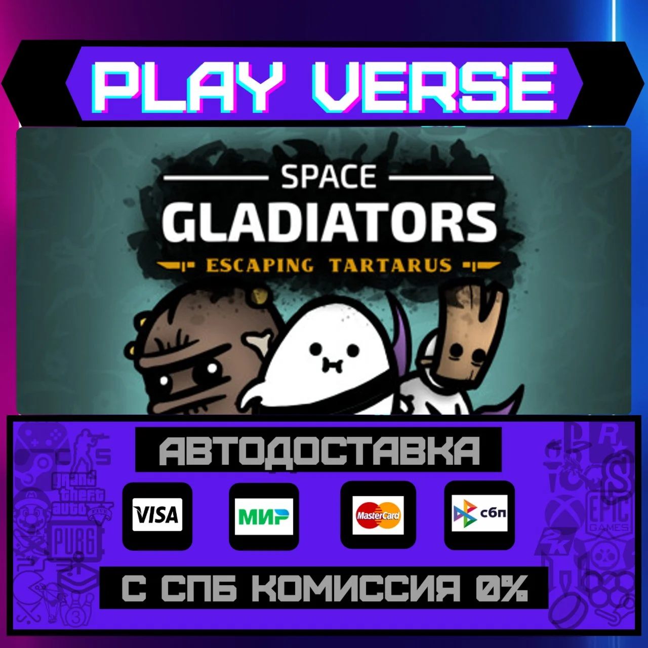 Space GladiatorsАВТОВЫДАЧАSTEAM GIFT
