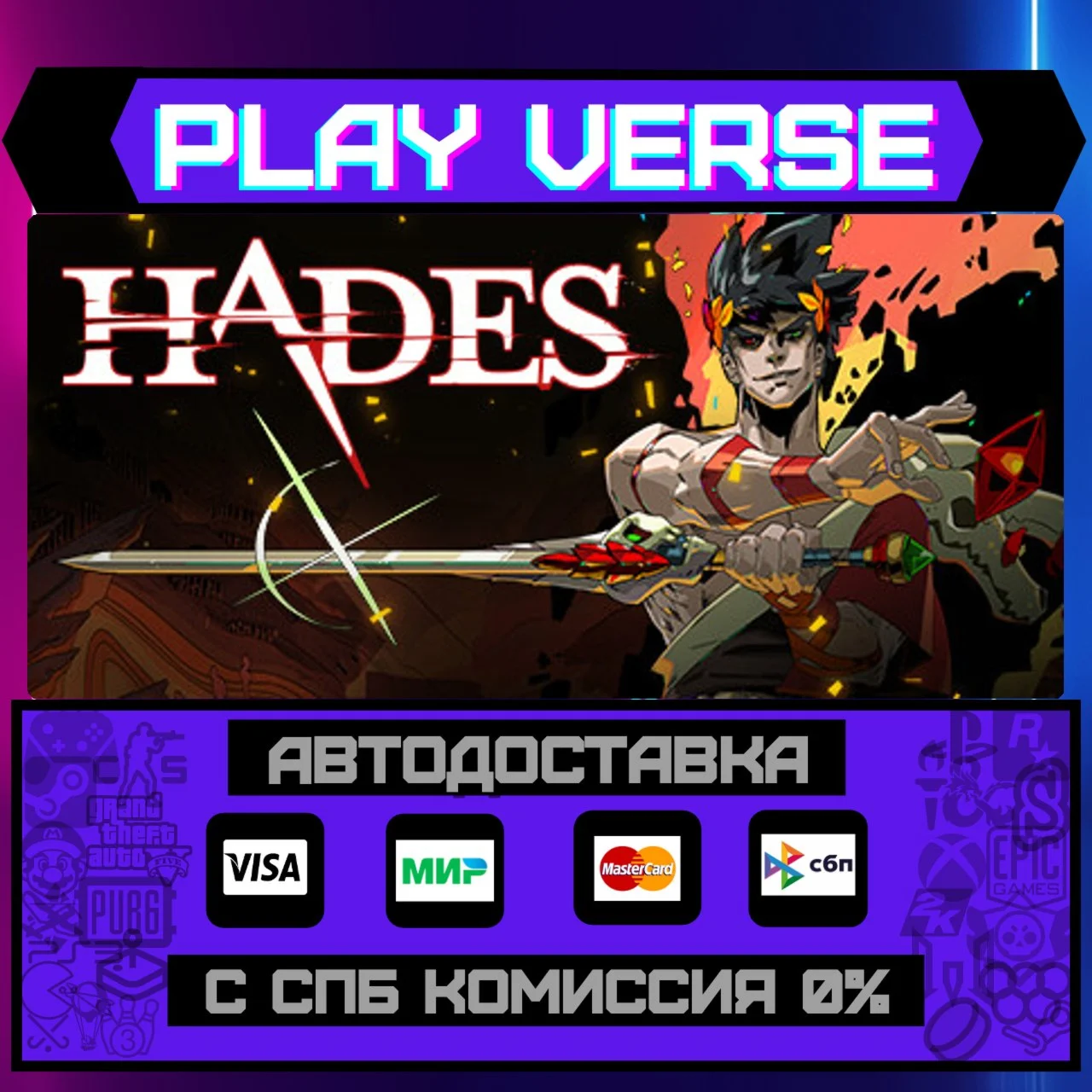 HadesАВТОВЫДАЧАSTEAM GIFT