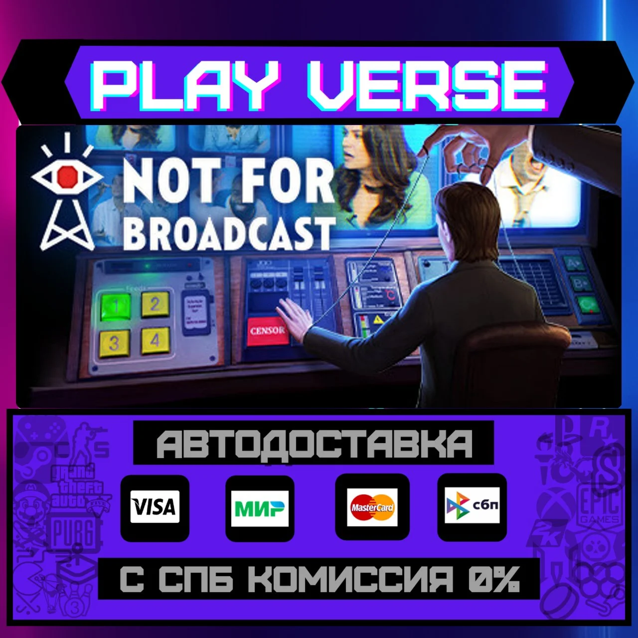 Not For BroadcastАВТОВЫДАЧАSTEAM GIFT