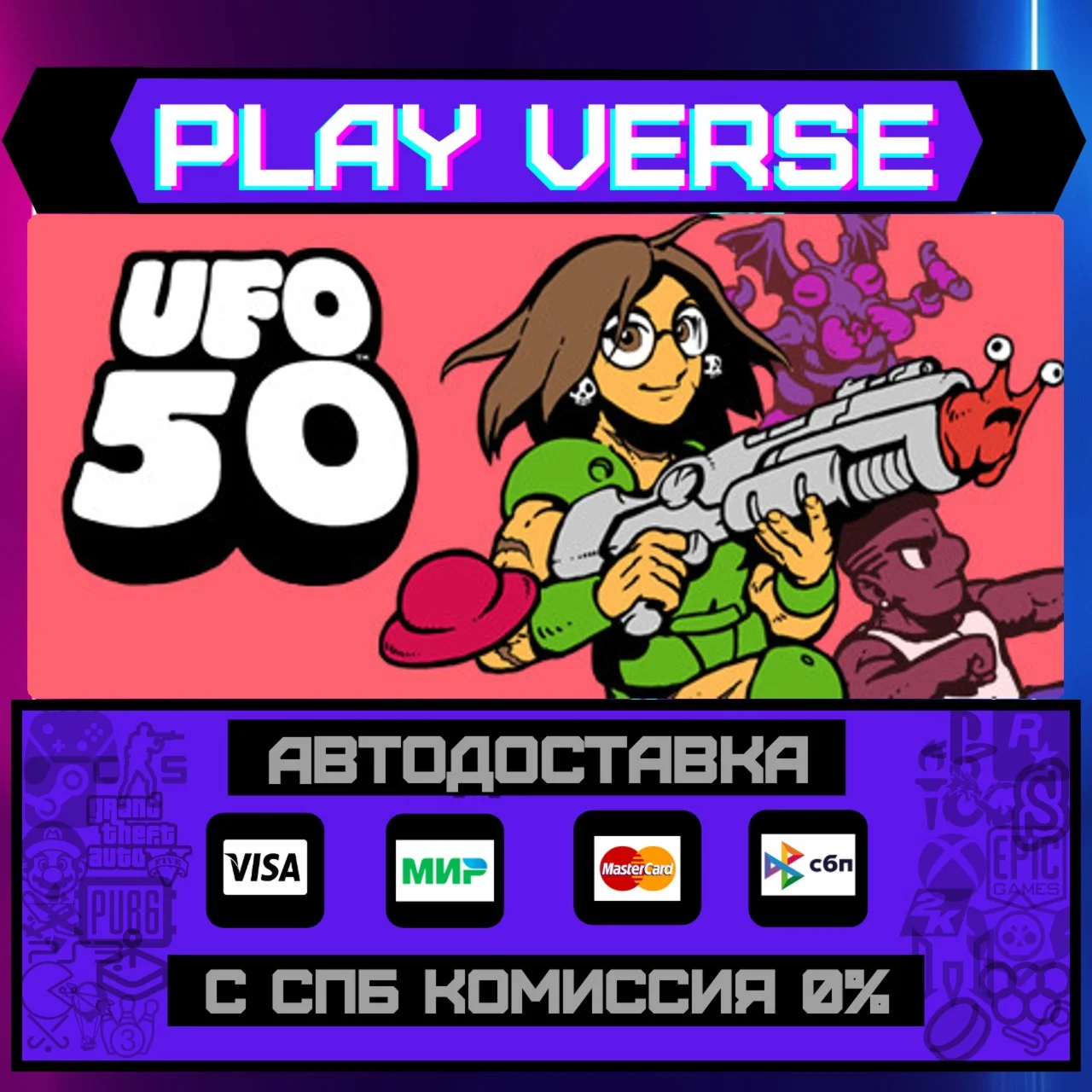 UFO 50АВТОВЫДАЧАSTEAM GIFT
