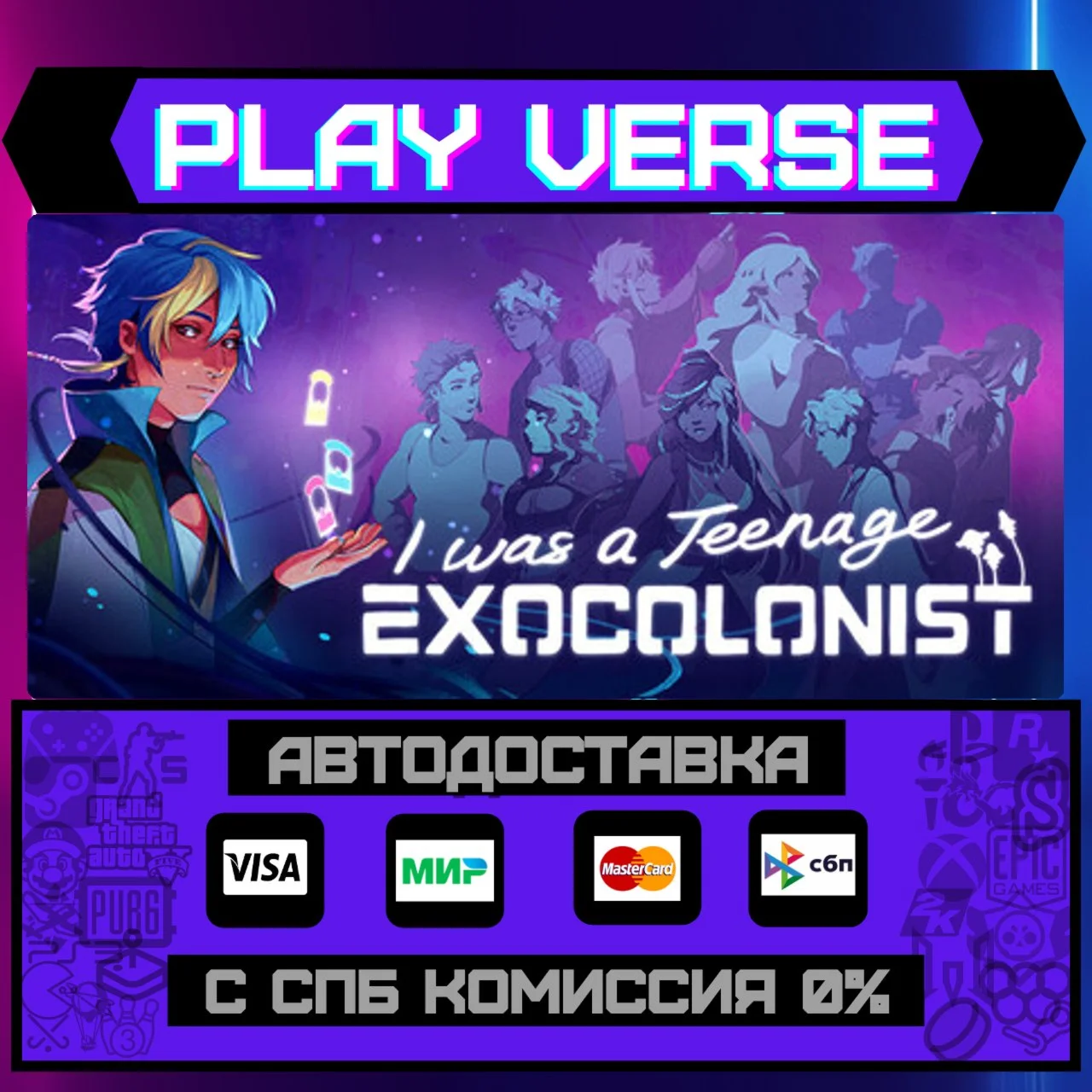 I Was a Teenage ExocolonistАВТОВЫДАЧАSTEAM GI