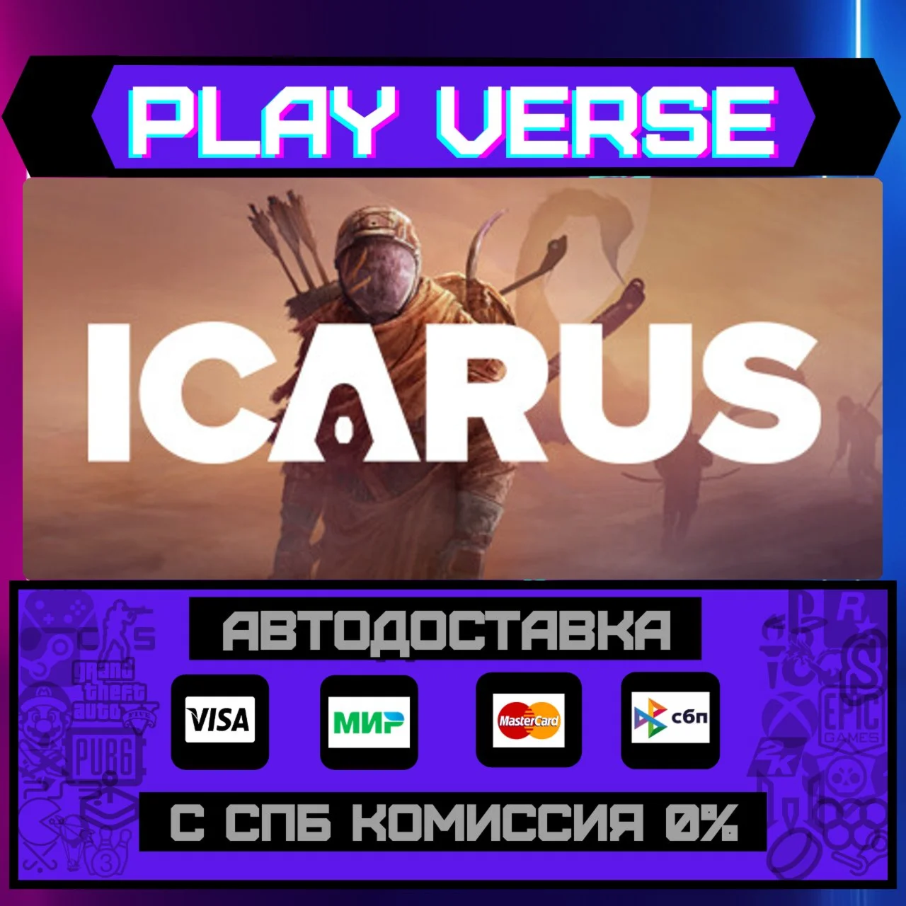 ICARUSАВТОВЫДАЧАSTEAM GIFT