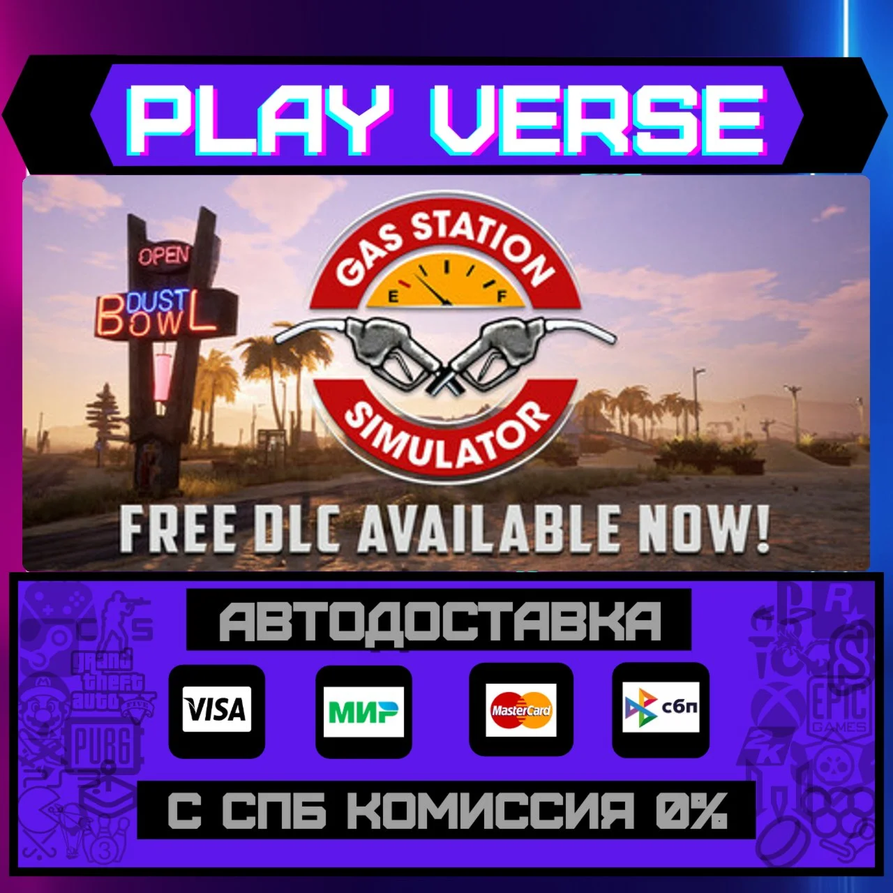 Gas Station SimulatorАВТОВЫДАЧАSTEAM GIFT
